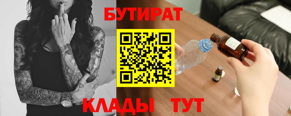 Бутират  Бутират Butirat  Вход с VPN  Курчалой 