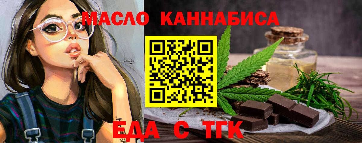 Еда ТГК марихуана  Вход с VPN  Курчалой 