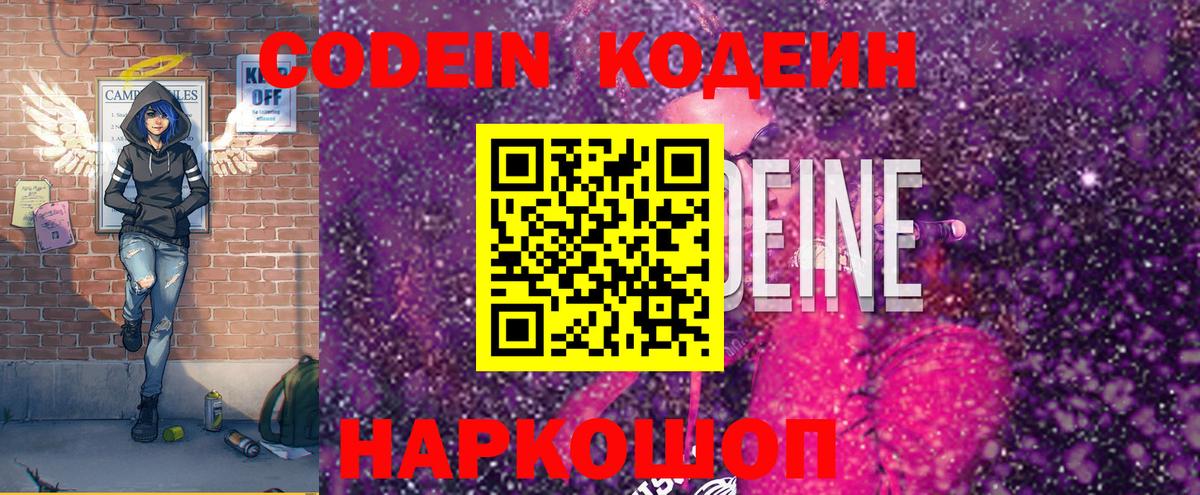 Кодеиновый сироп Lean Purple Drank  Вход с VPN  Курчалой  Кодеиновый сироп Lean напиток Lean (лин) 