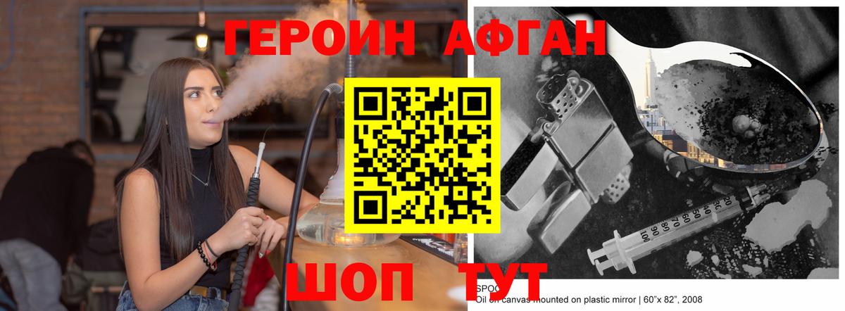 ГЕРОИН  Героин Афган  Вход с VPN  Курчалой 