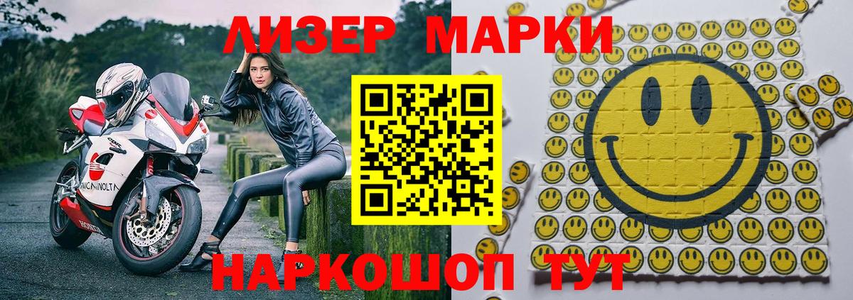 Наркотические марки 1500мкг Курчалой